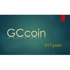  GCcoin通用卡817點
