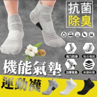 機能氣墊運動襪(3入)
