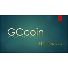 GCcoin通用卡314點 (月卡-定期每月扣款)