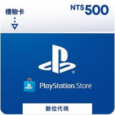 [數位版]PSN點數 $500